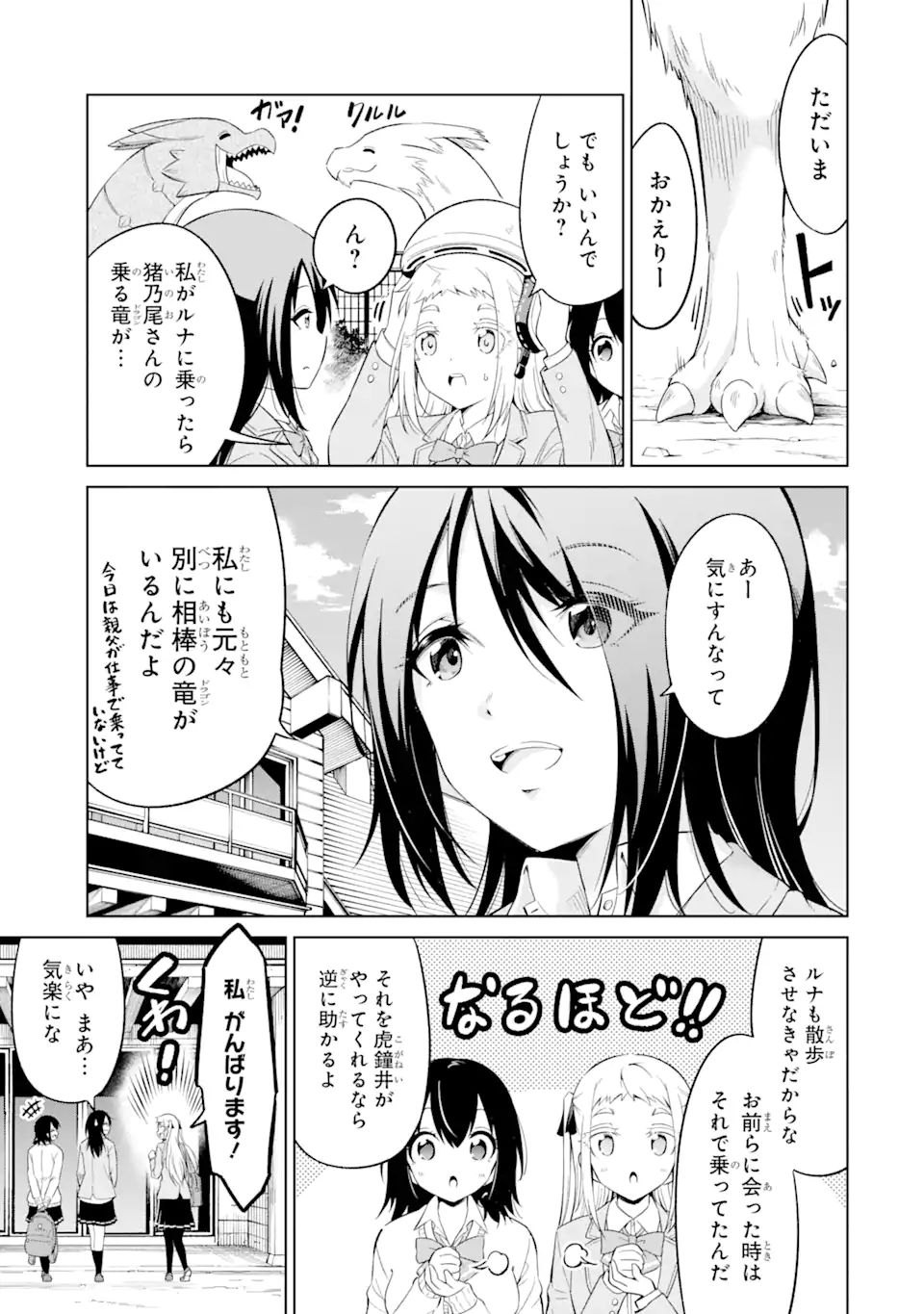 騎竜免許とった女子高生 第13.1話 - Page 3
