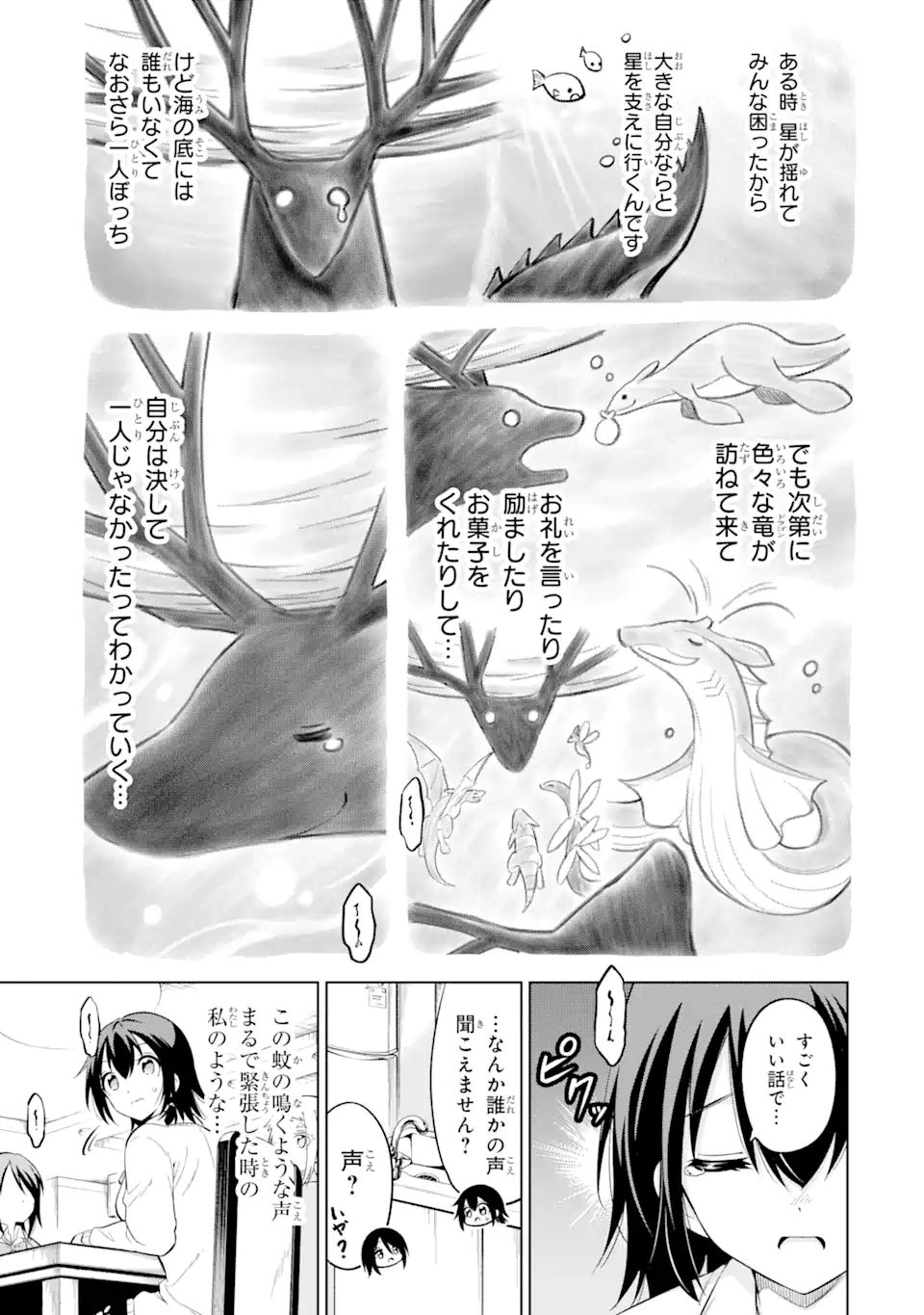騎竜免許とった女子高生 第13.1話 - Page 5