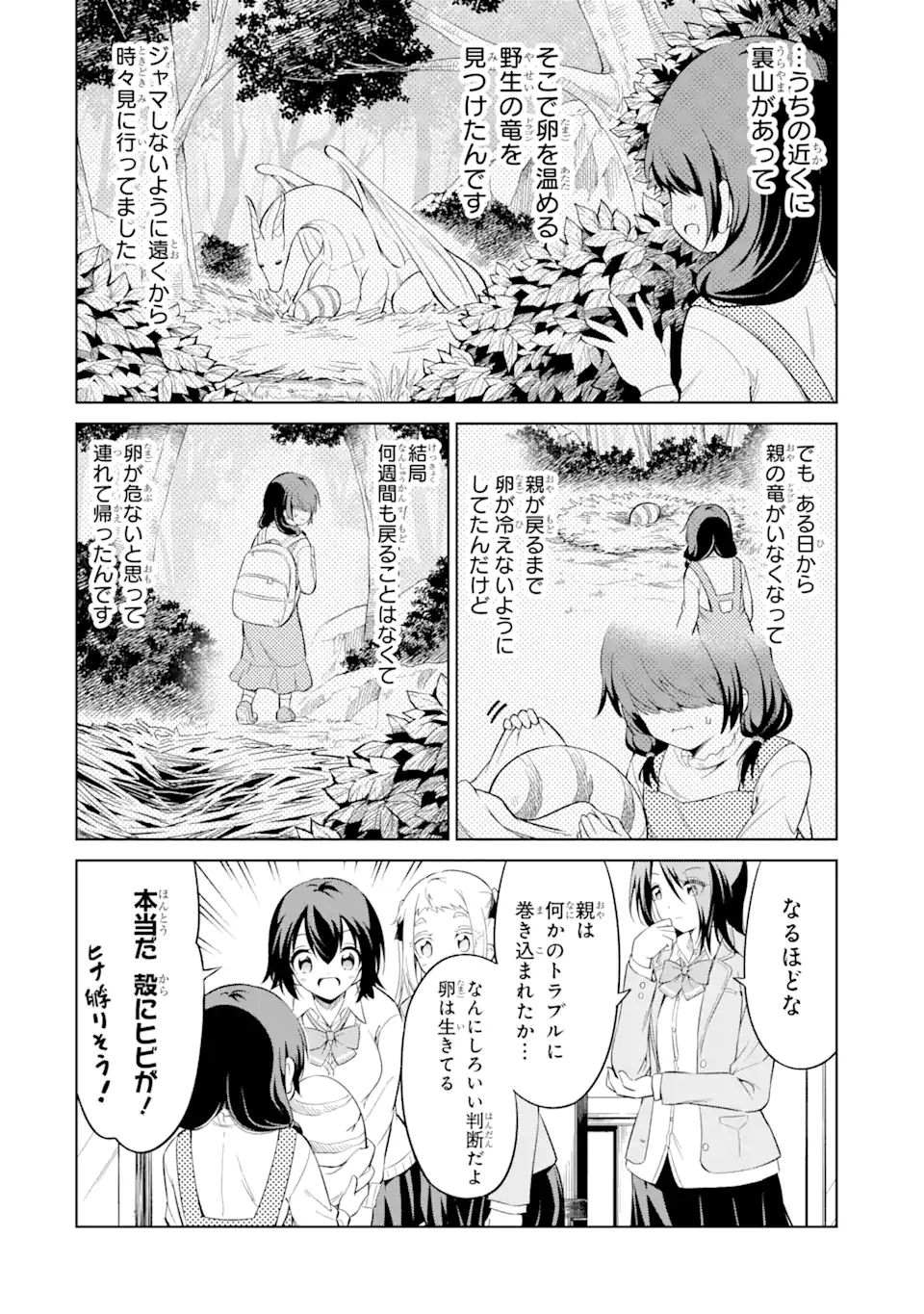 騎竜免許とった女子高生 第13.1話 - Page 8