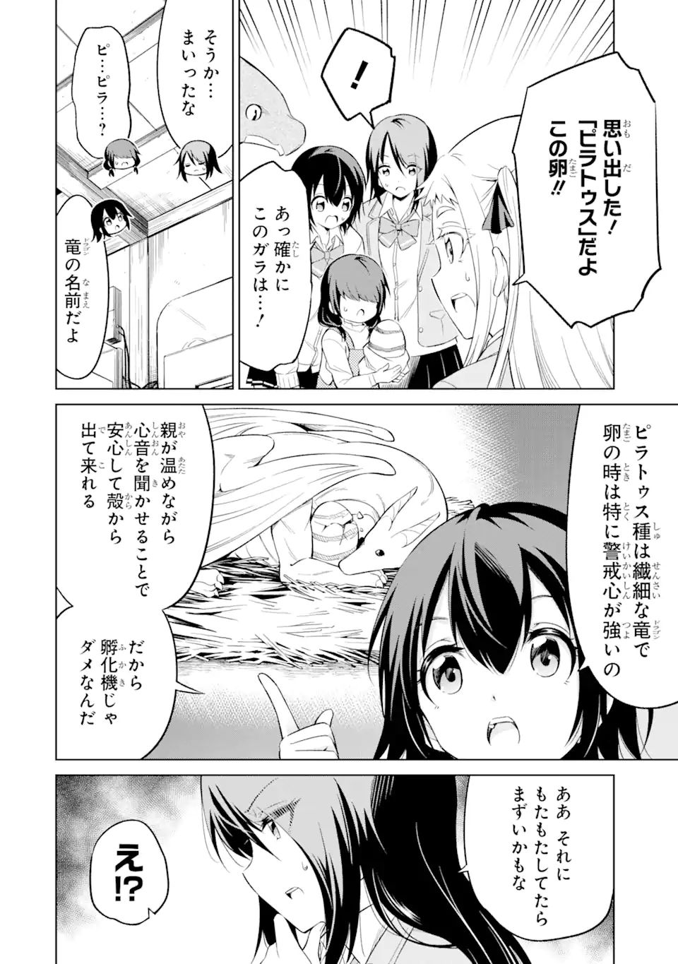 騎竜免許とった女子高生 第13.1話 - Page 10