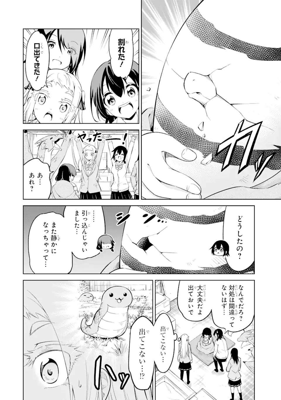 騎竜免許とった女子高生 第13.2話 - Page 3