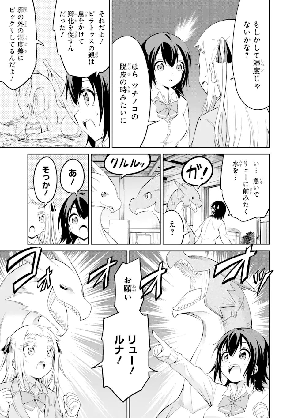騎竜免許とった女子高生 第13.2話 - Page 4