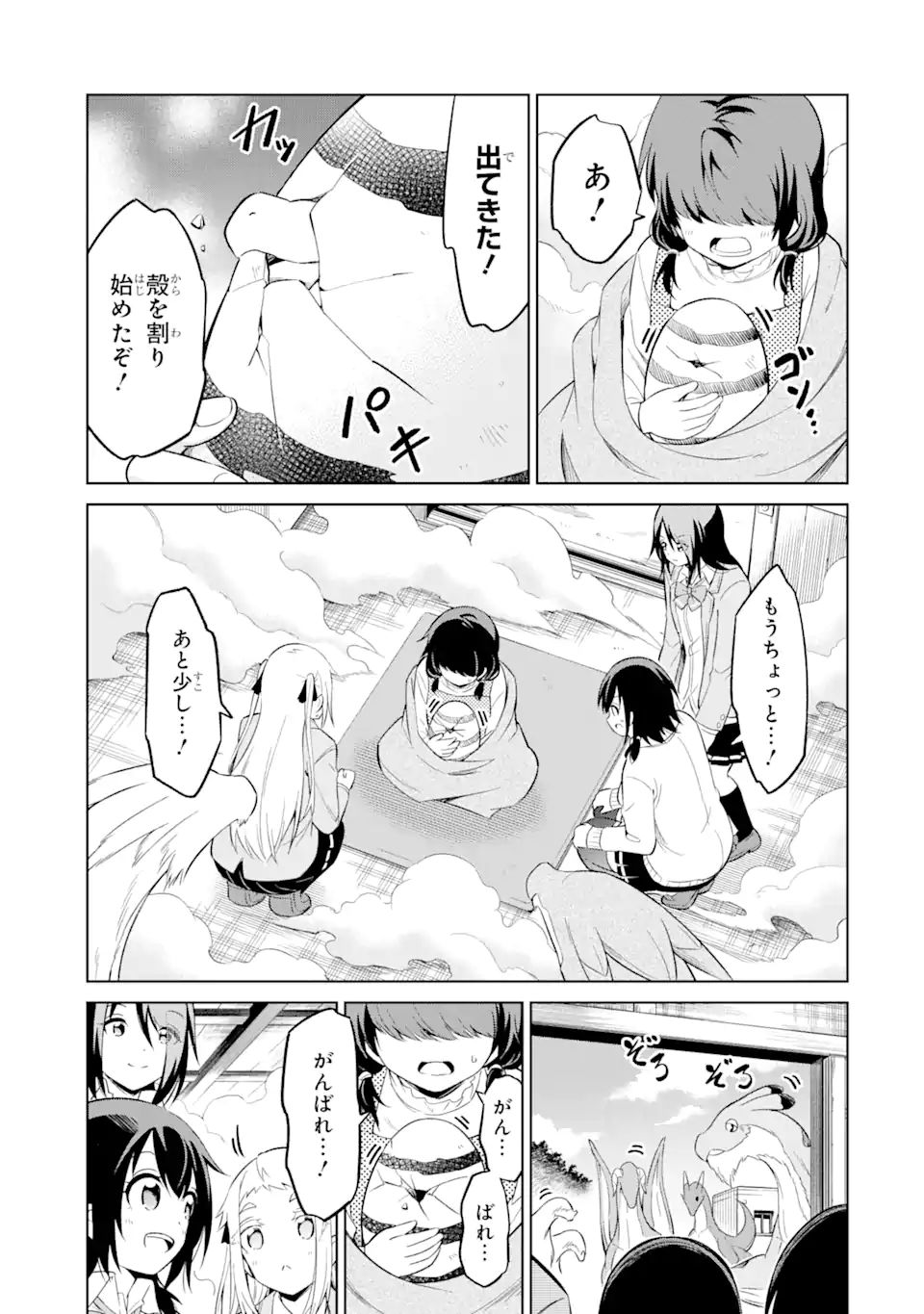 騎竜免許とった女子高生 第13.2話 - Page 6