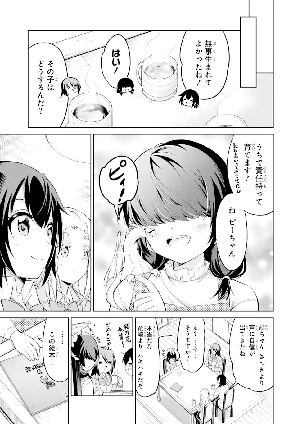 騎竜免許とった女子高生 第13.2話 - Page 10