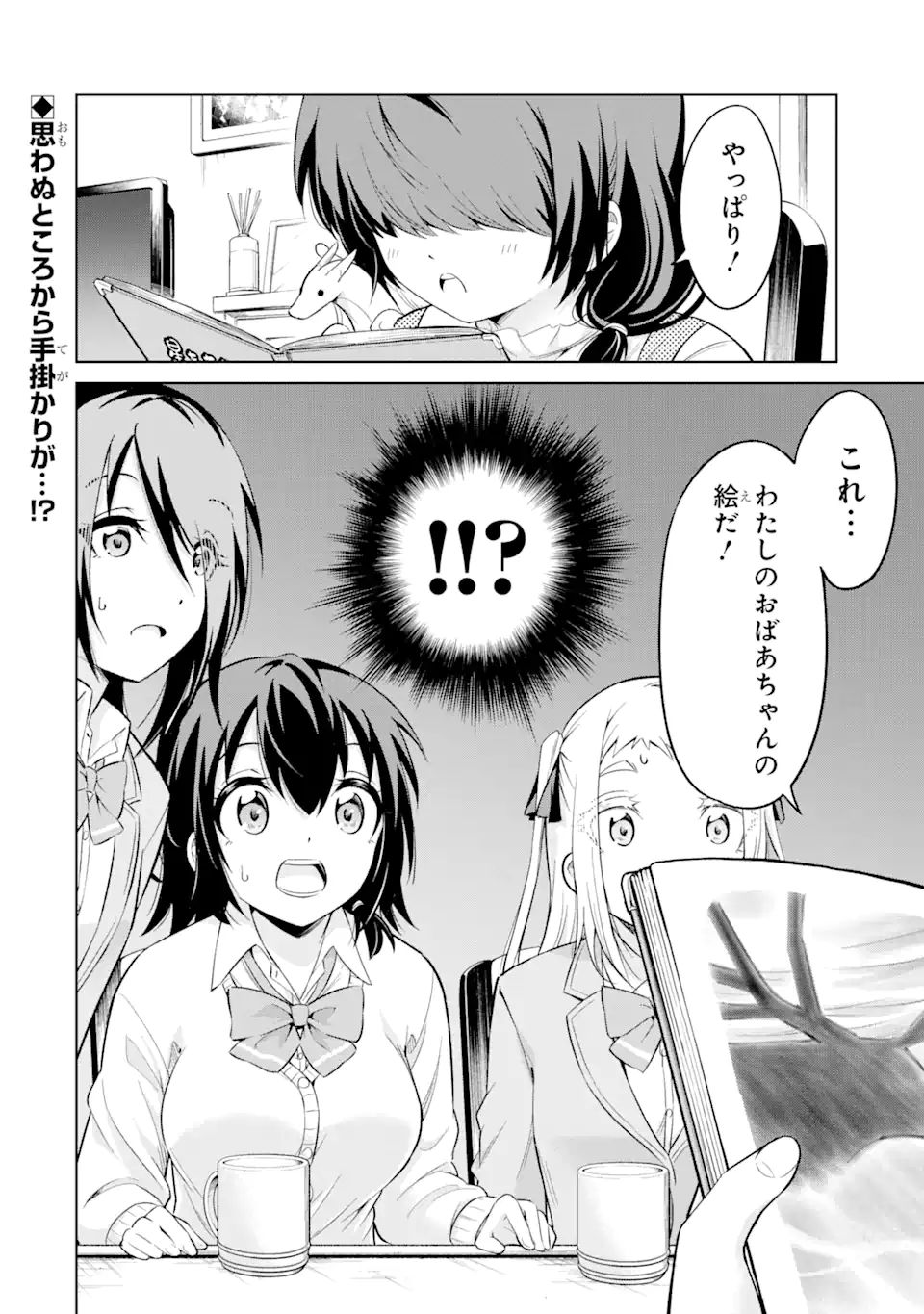 騎竜免許とった女子高生 第13.2話 - Page 11