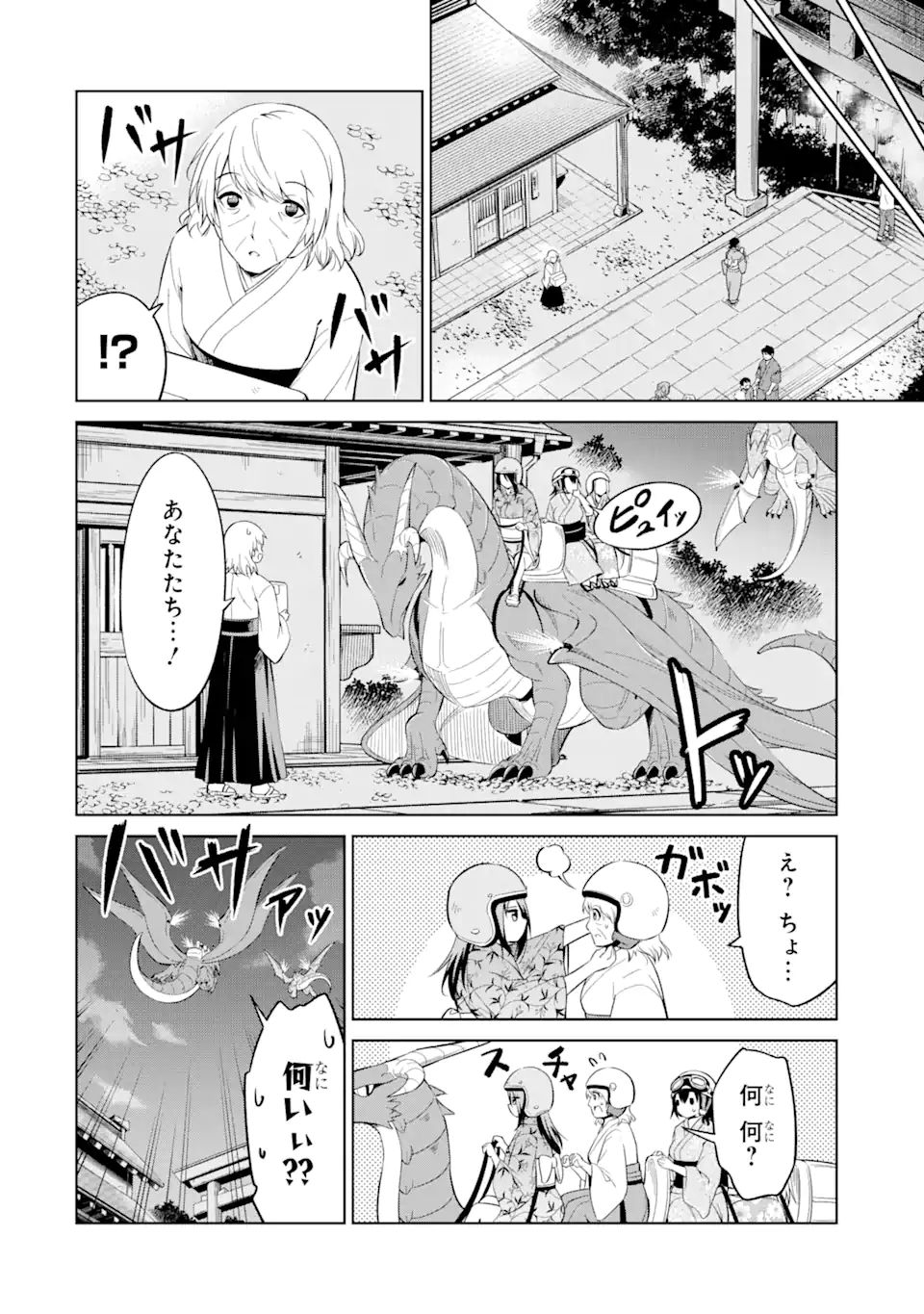 騎竜免許とった女子高生 第14.2話 - Page 6