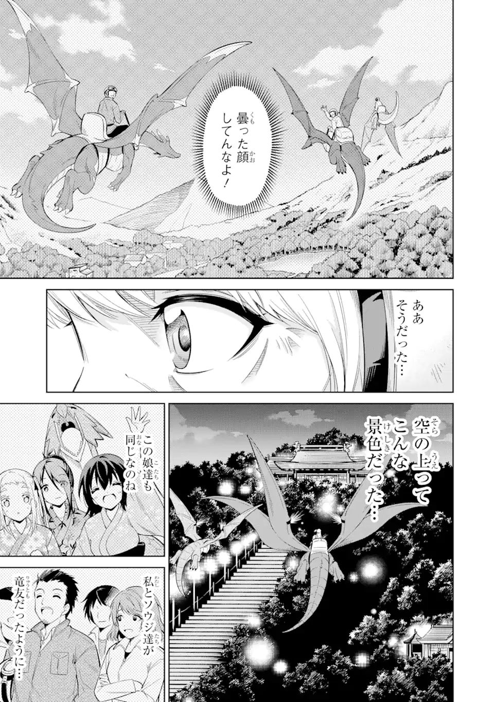 騎竜免許とった女子高生 第14.2話 - Page 9