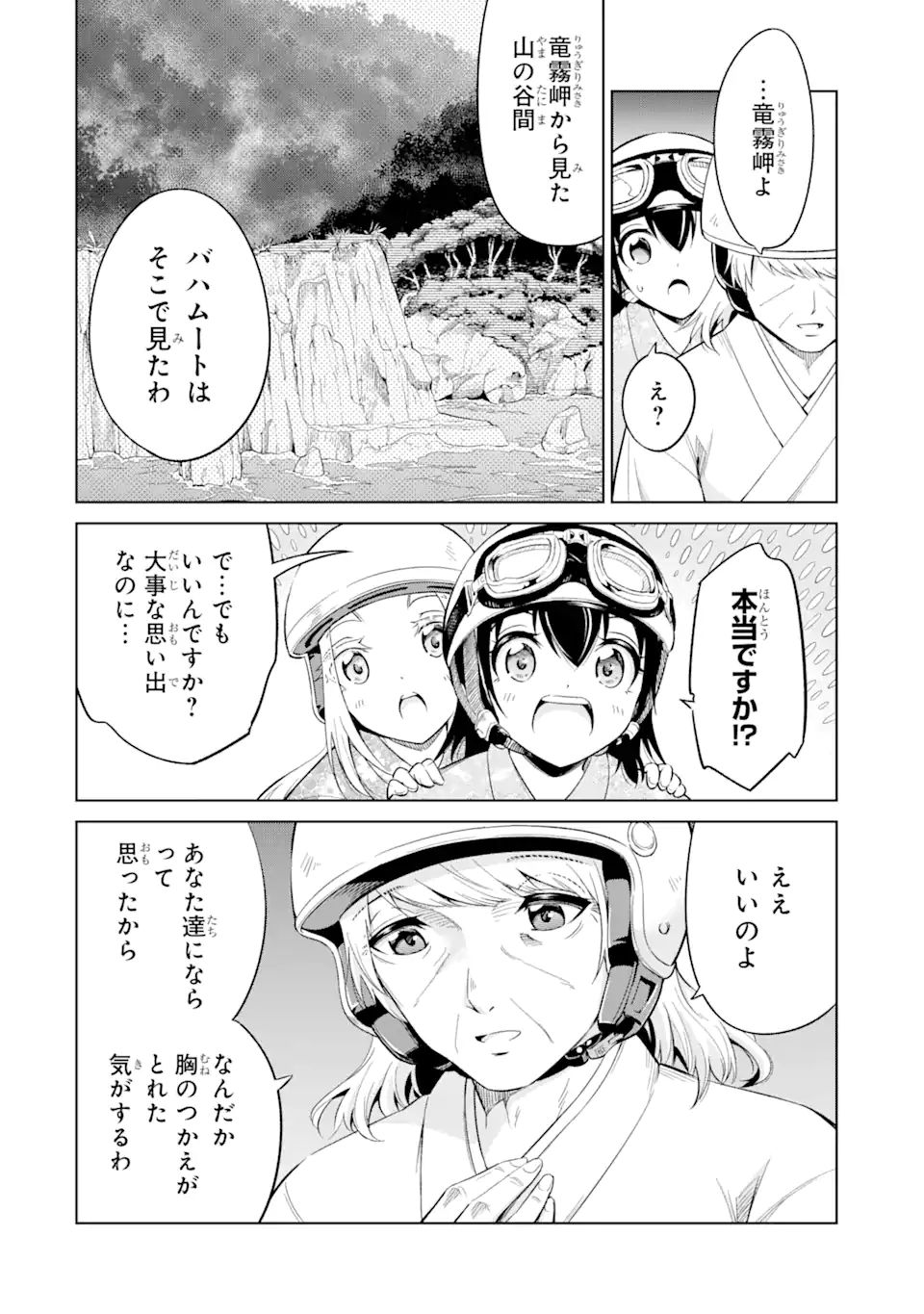 騎竜免許とった女子高生 第14.2話 - Page 10