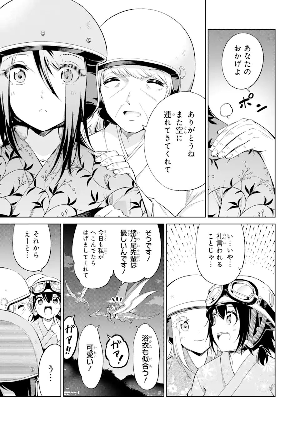 騎竜免許とった女子高生 第14.2話 - Page 11