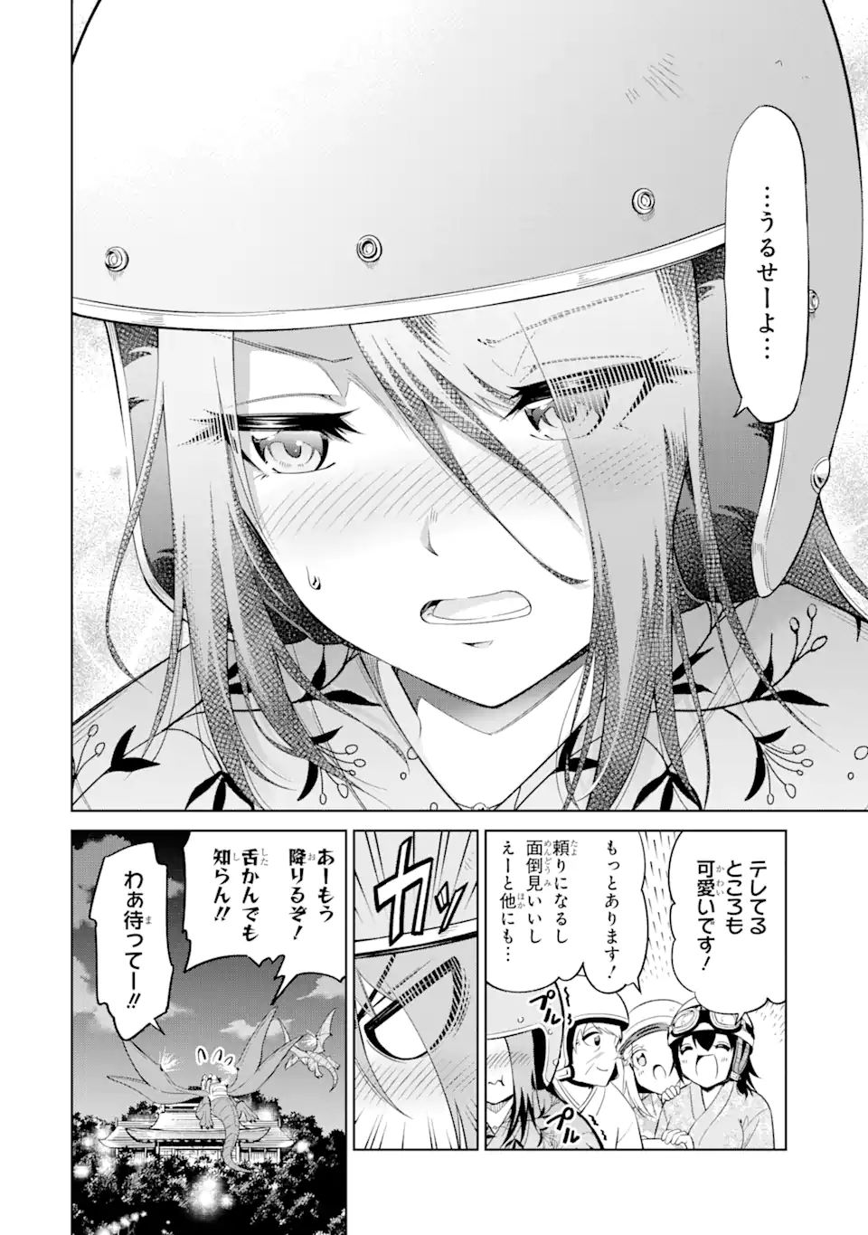 騎竜免許とった女子高生 第14.2話 - Page 12