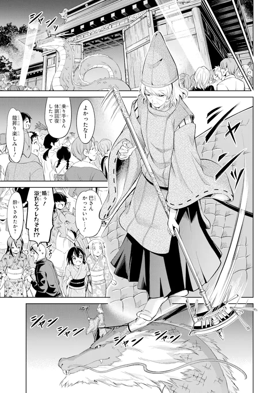 騎竜免許とった女子高生 第14.2話 - Page 13