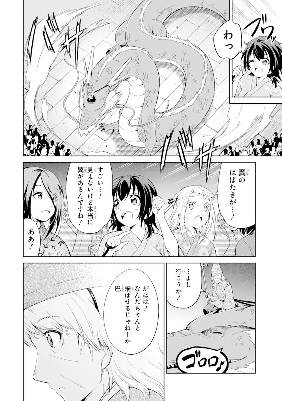 騎竜免許とった女子高生 第14.2話 - Page 14