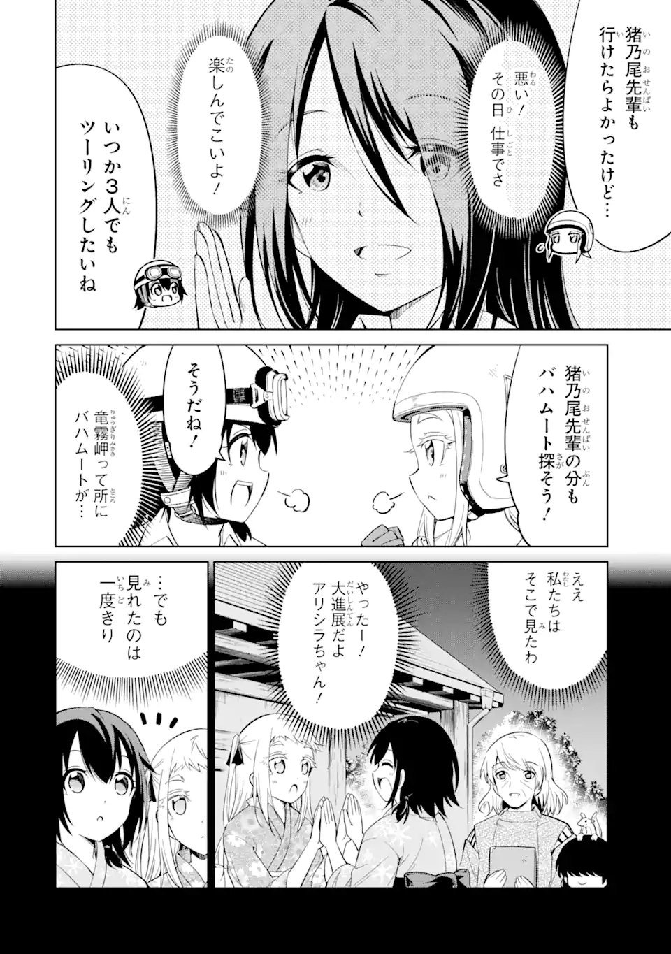 騎竜免許とった女子高生 第15.1話 - Page 4