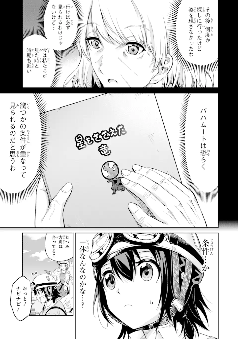 騎竜免許とった女子高生 第15.1話 - Page 5