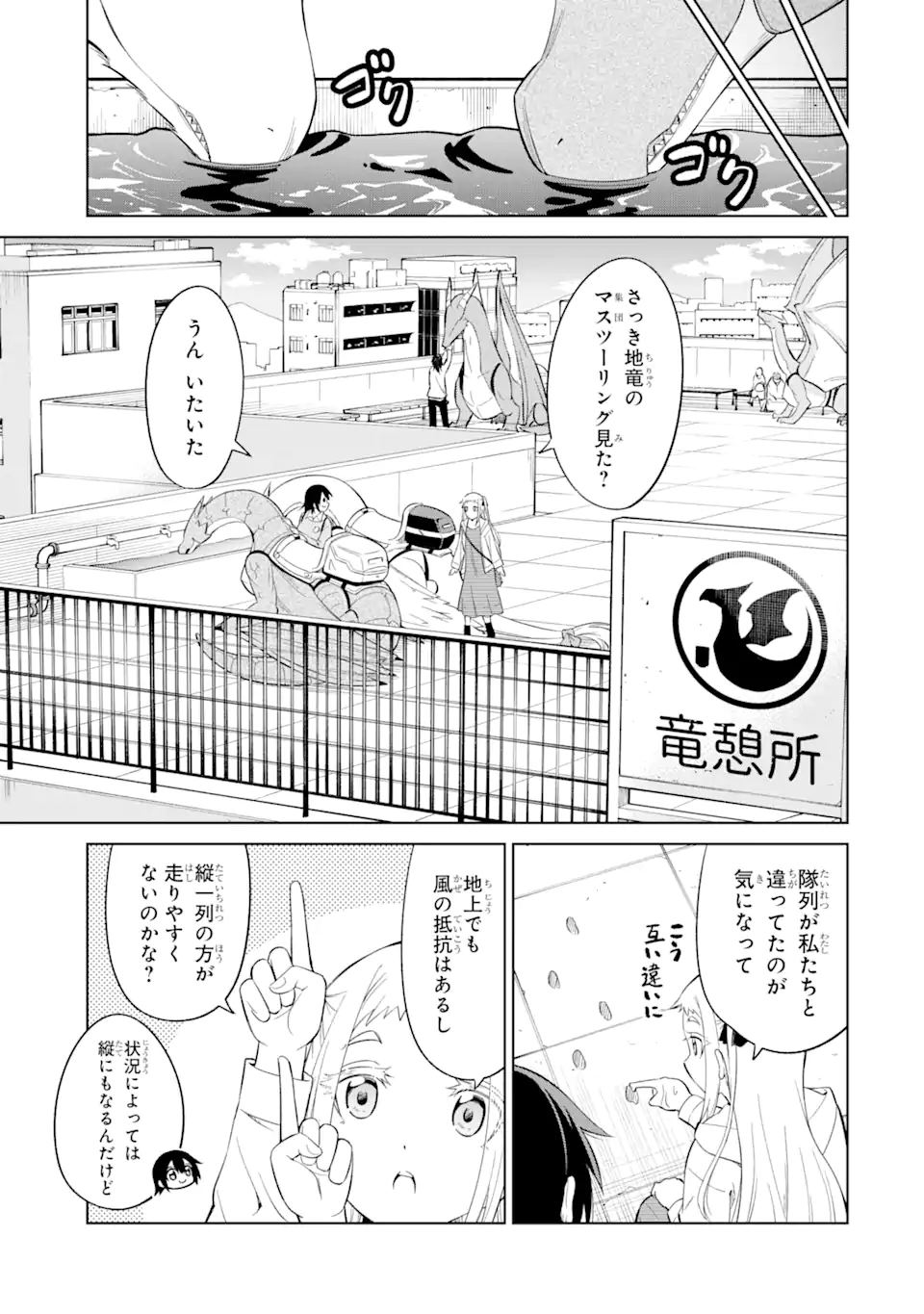 騎竜免許とった女子高生 第15.1話 - Page 9