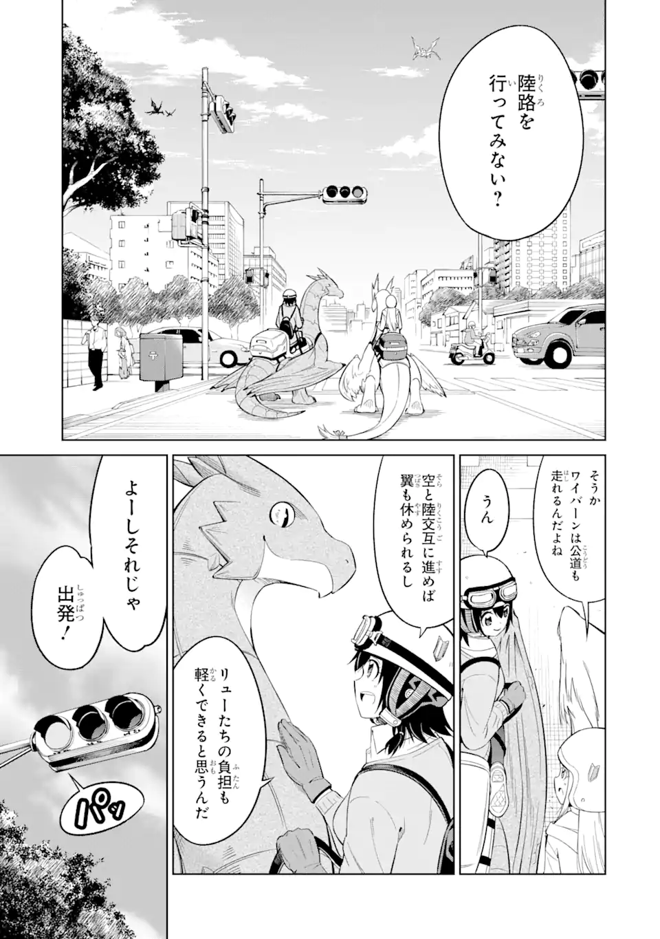 騎竜免許とった女子高生 第15.1話 - Page 11