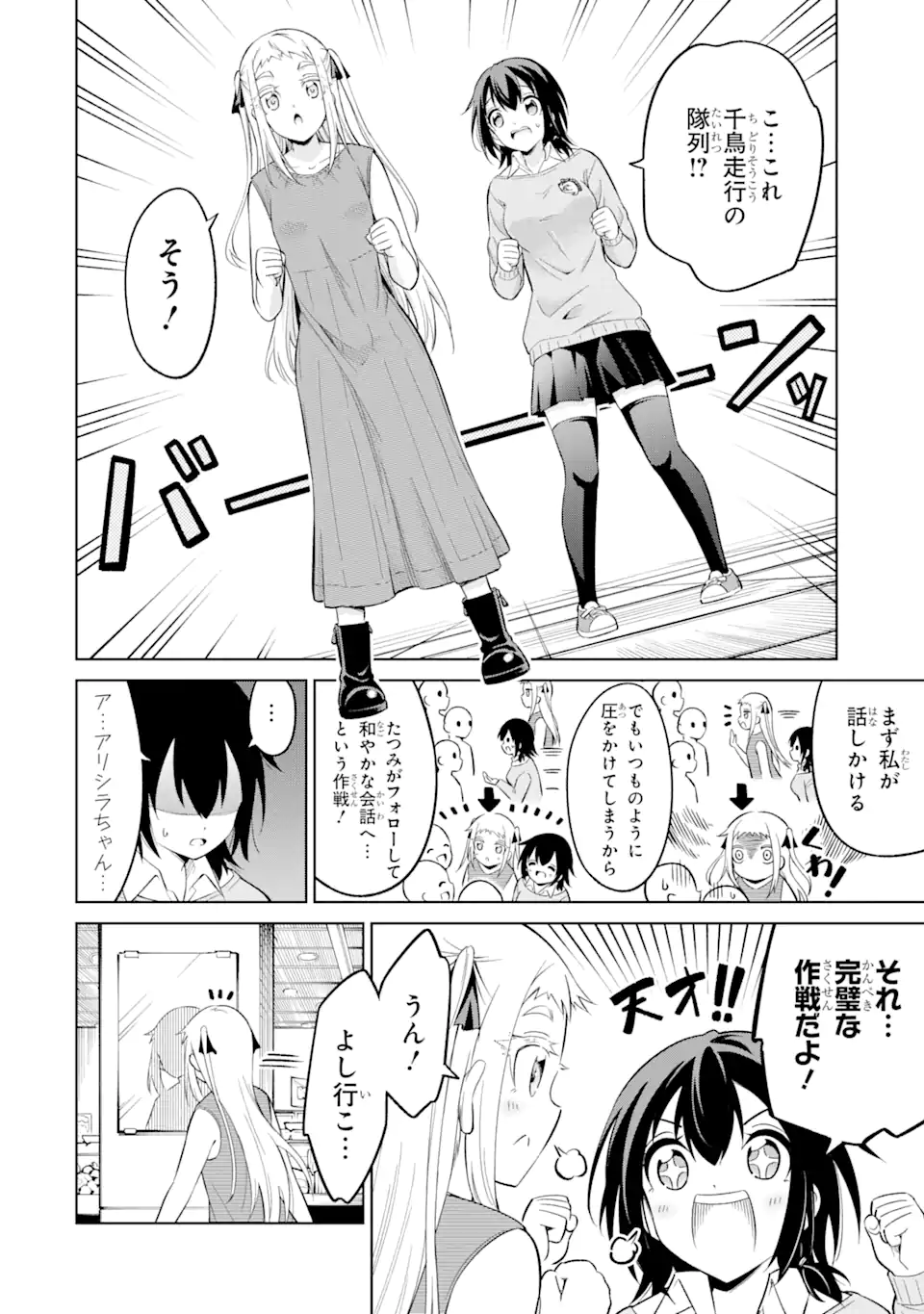 騎竜免許とった女子高生 第15.2話 - Page 4