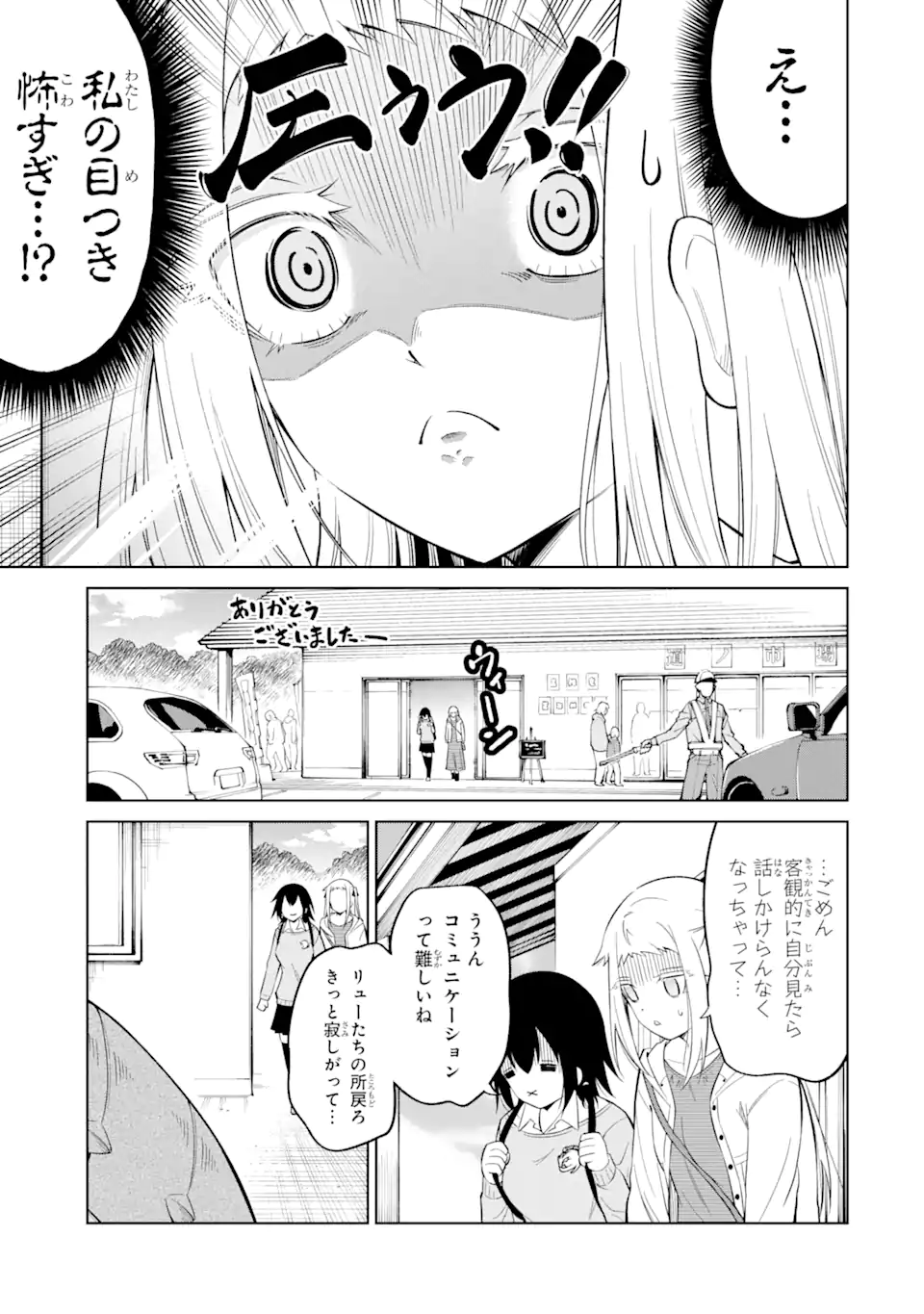 騎竜免許とった女子高生 第15.2話 - Page 5