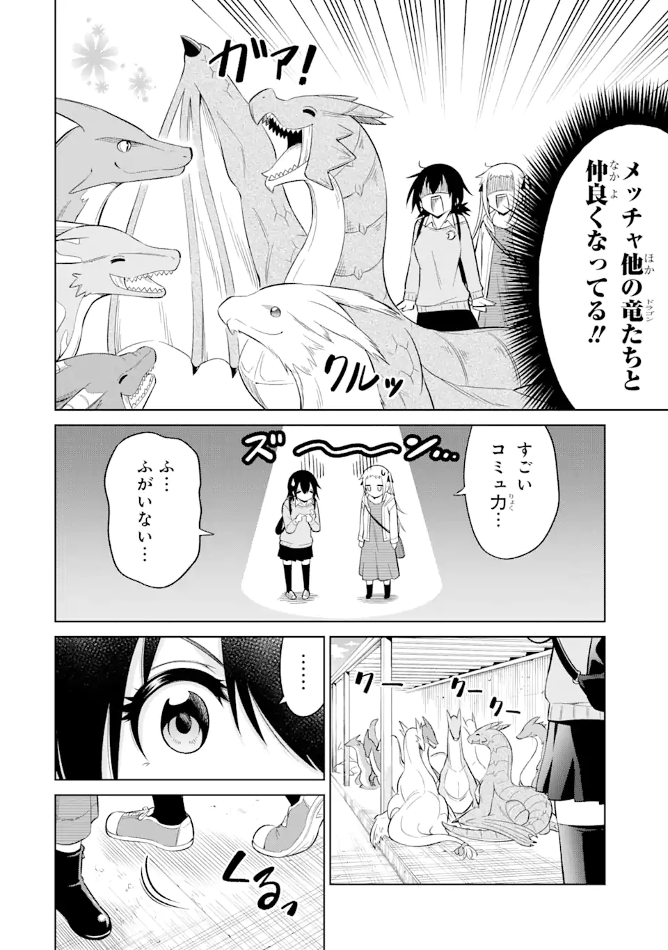 騎竜免許とった女子高生 第15.2話 - Page 6