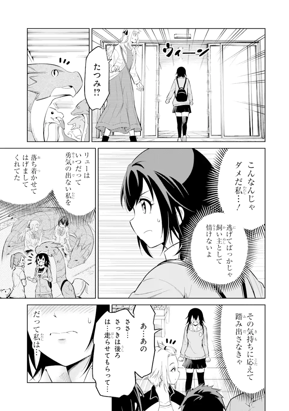 騎竜免許とった女子高生 第15.2話 - Page 7