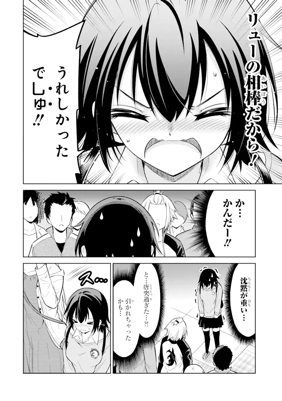 騎竜免許とった女子高生 第15.2話 - Page 8