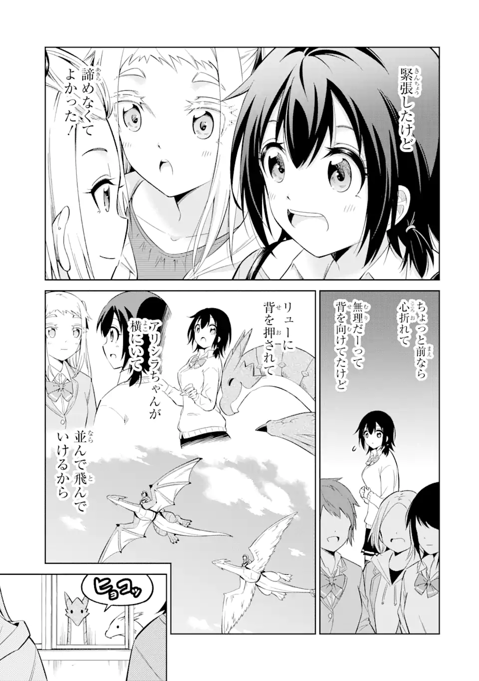 騎竜免許とった女子高生 第15.2話 - Page 11