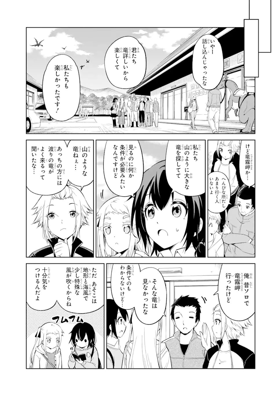 騎竜免許とった女子高生 第15.2話 - Page 13
