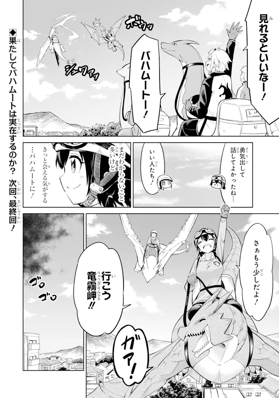 騎竜免許とった女子高生 第15.2話 - Page 18