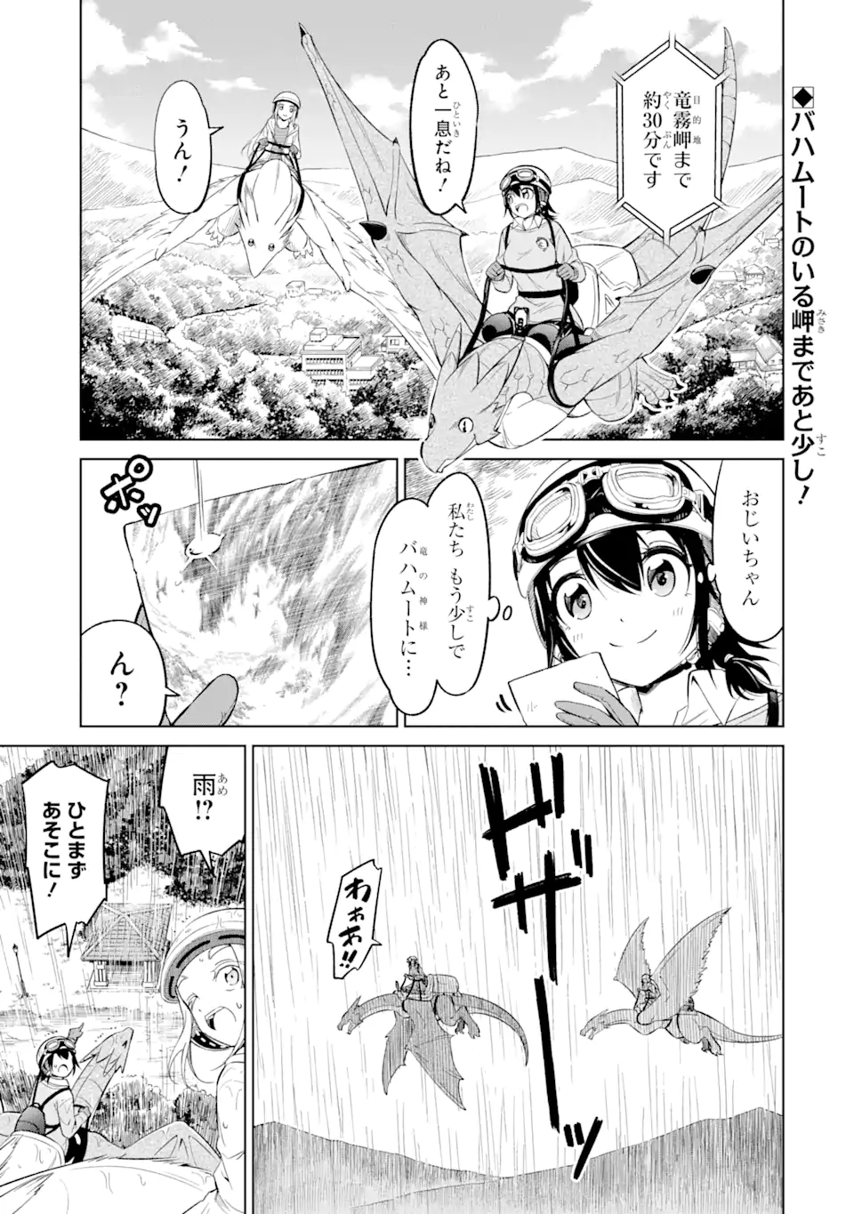 騎竜免許とった女子高生 第16.1話 - Page 1