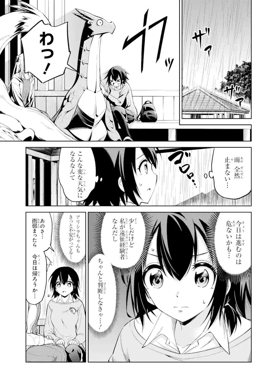 騎竜免許とった女子高生 第16.1話 - Page 3