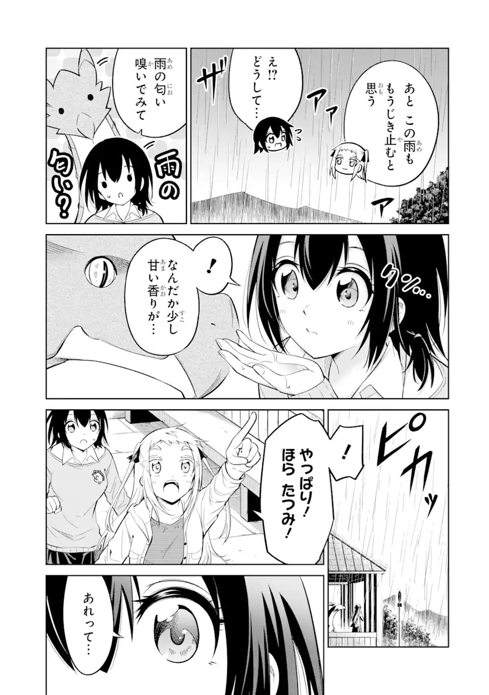 騎竜免許とった女子高生 第16.1話 - Page 5