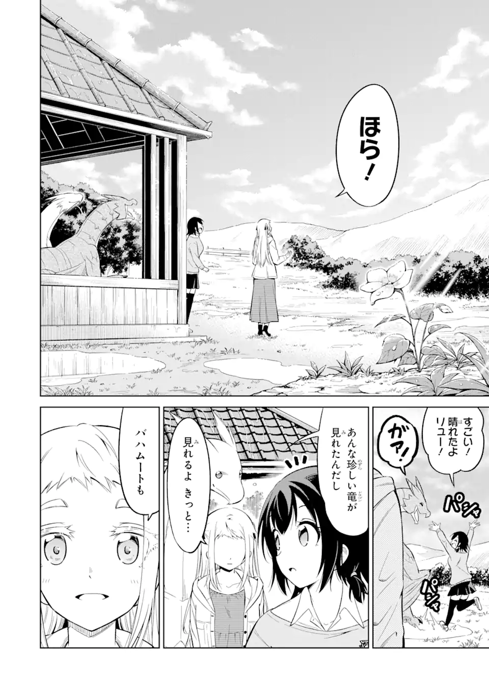 騎竜免許とった女子高生 第16.1話 - Page 8