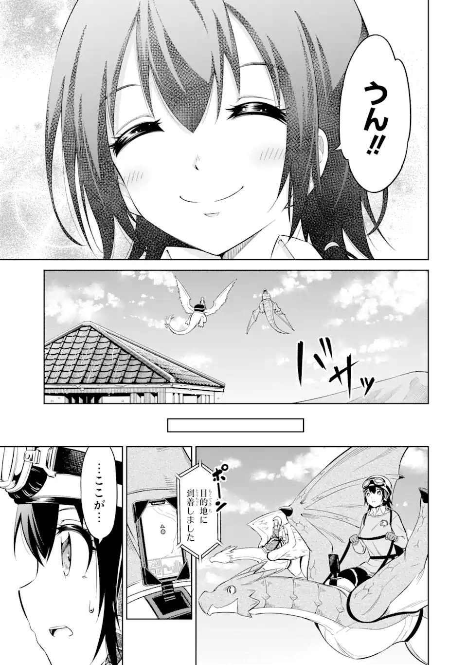 騎竜免許とった女子高生 第16.1話 - Page 9