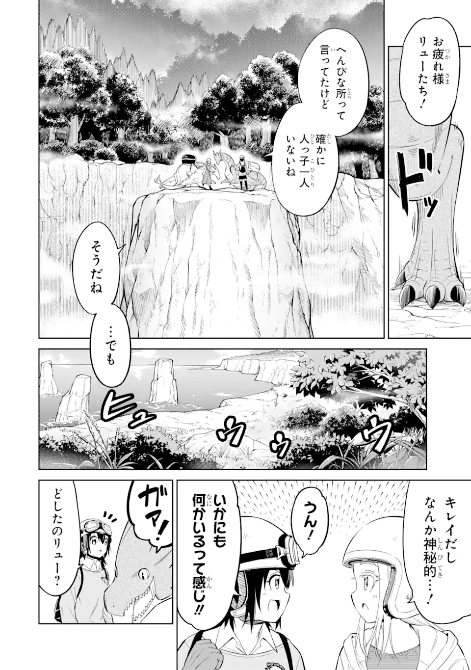 騎竜免許とった女子高生 第16.1話 - Page 12