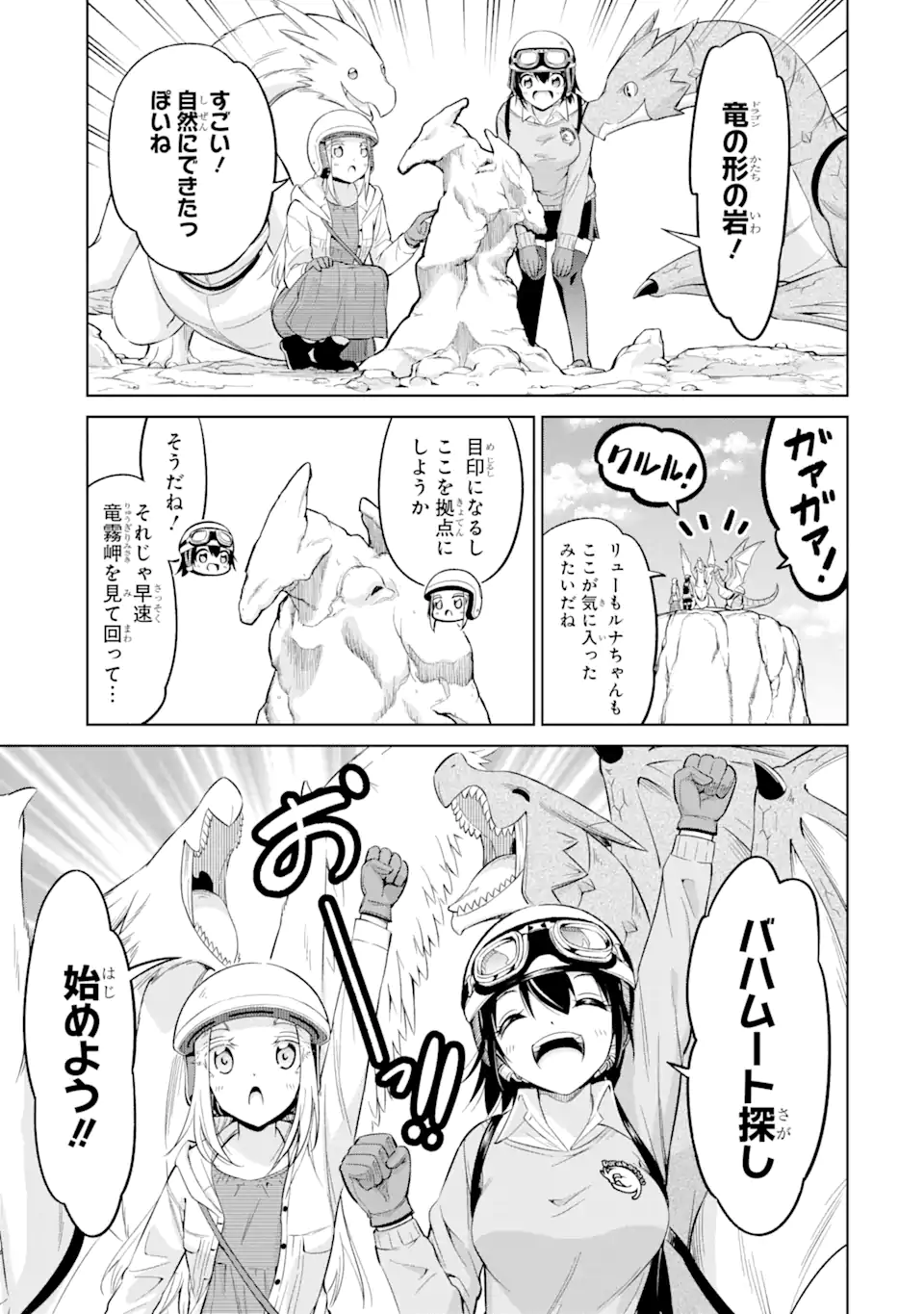 騎竜免許とった女子高生 第16.1話 - Page 13