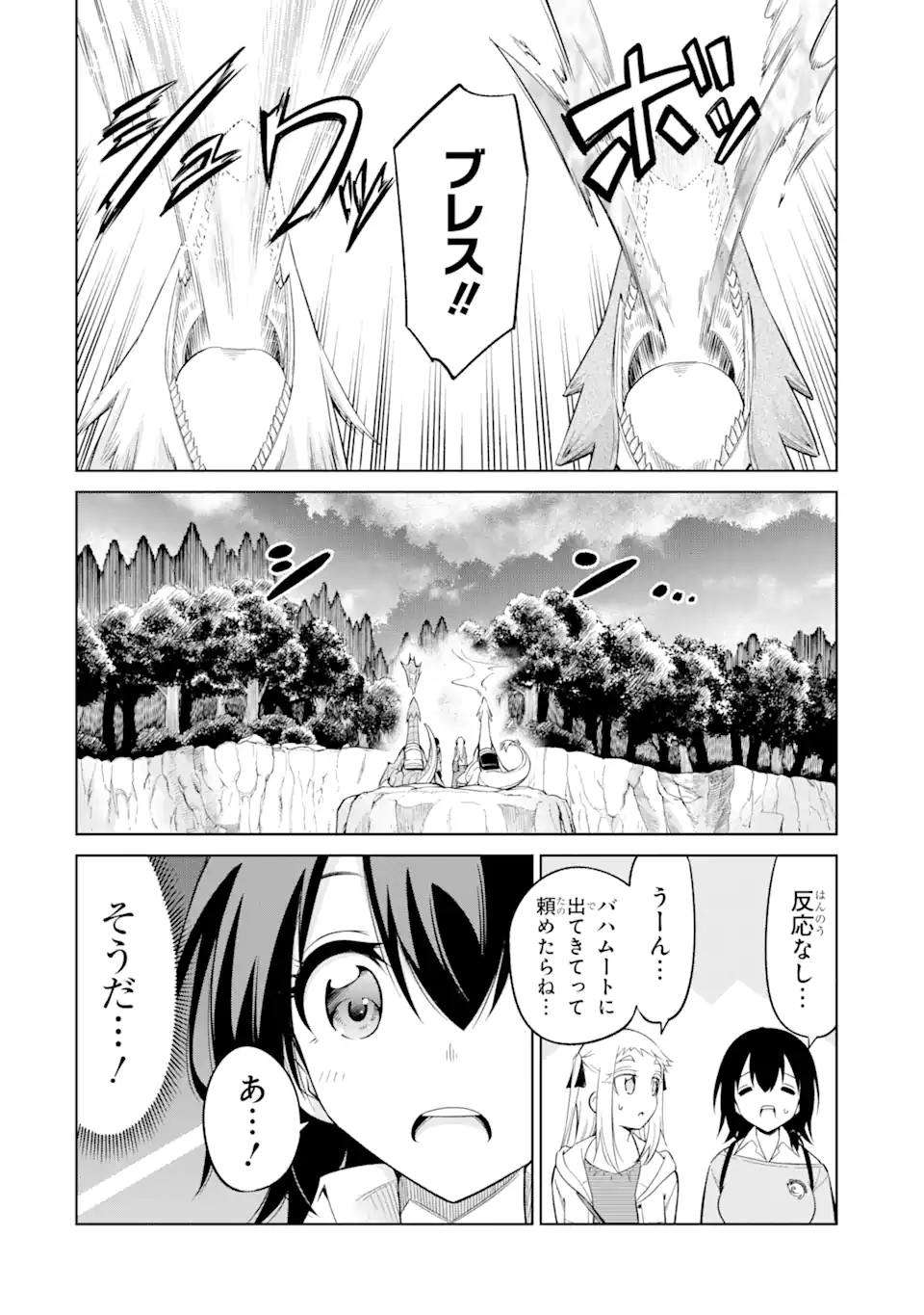 騎竜免許とった女子高生 第16.2話 - Page 3