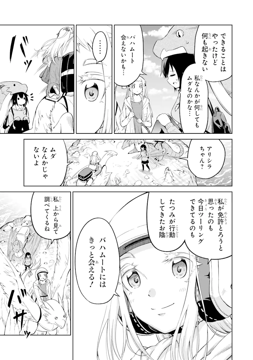 騎竜免許とった女子高生 第16.2話 - Page 6