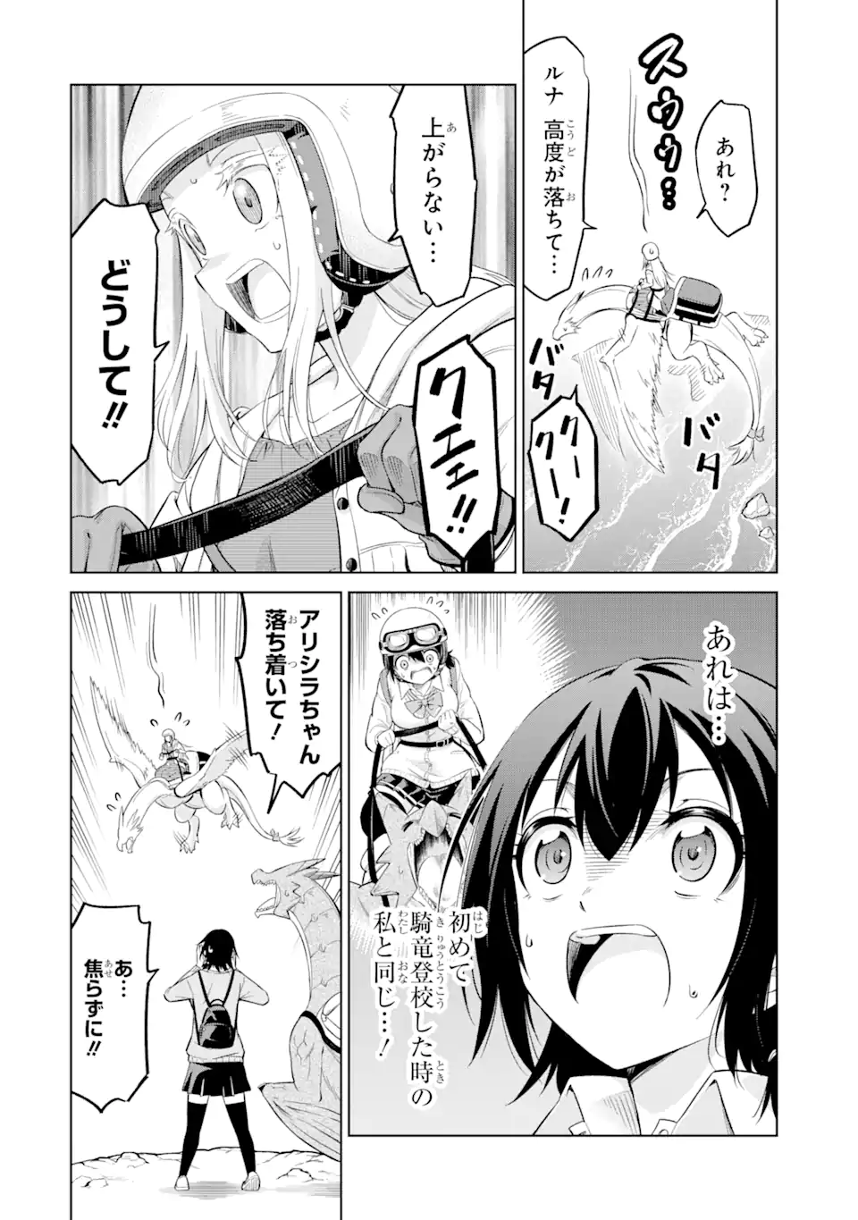 騎竜免許とった女子高生 第16.2話 - Page 9