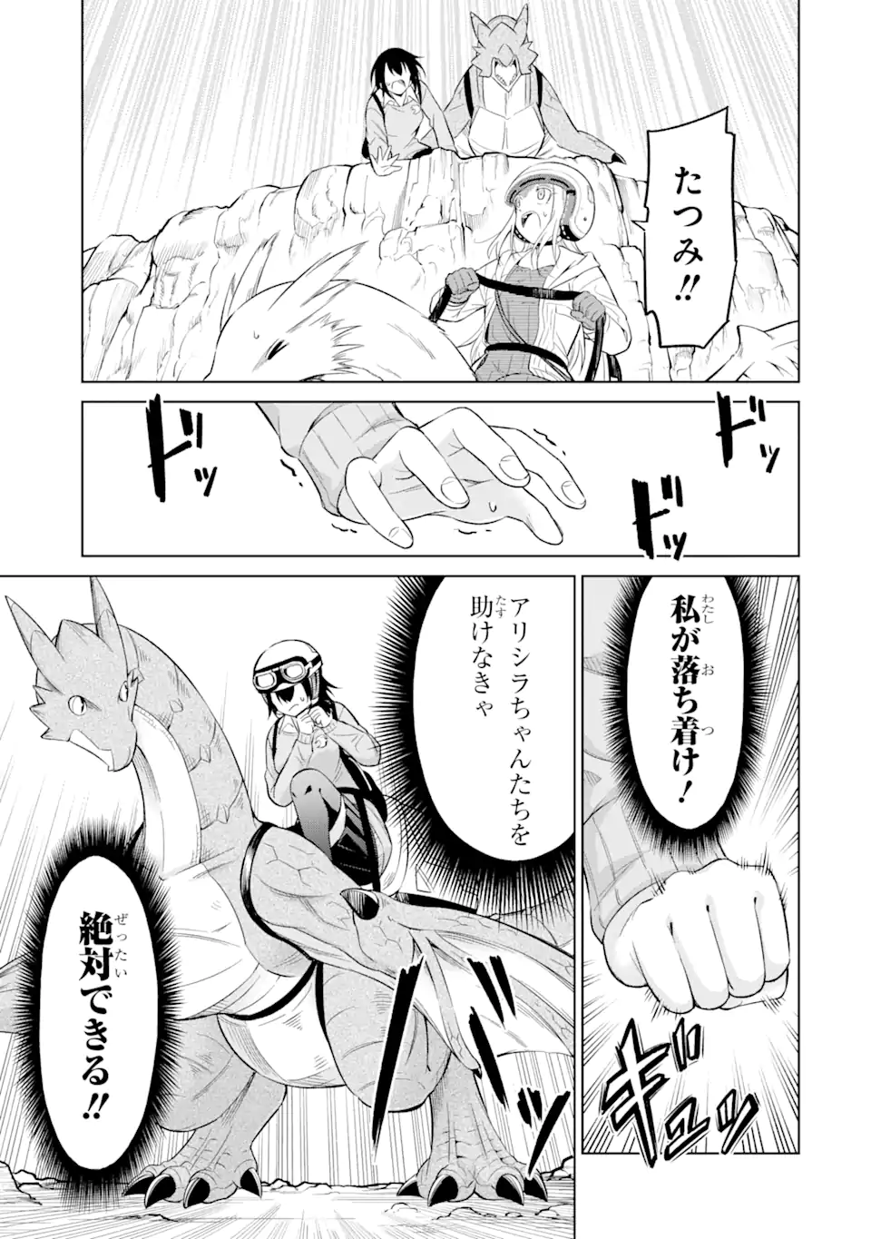 騎竜免許とった女子高生 第16.2話 - Page 10