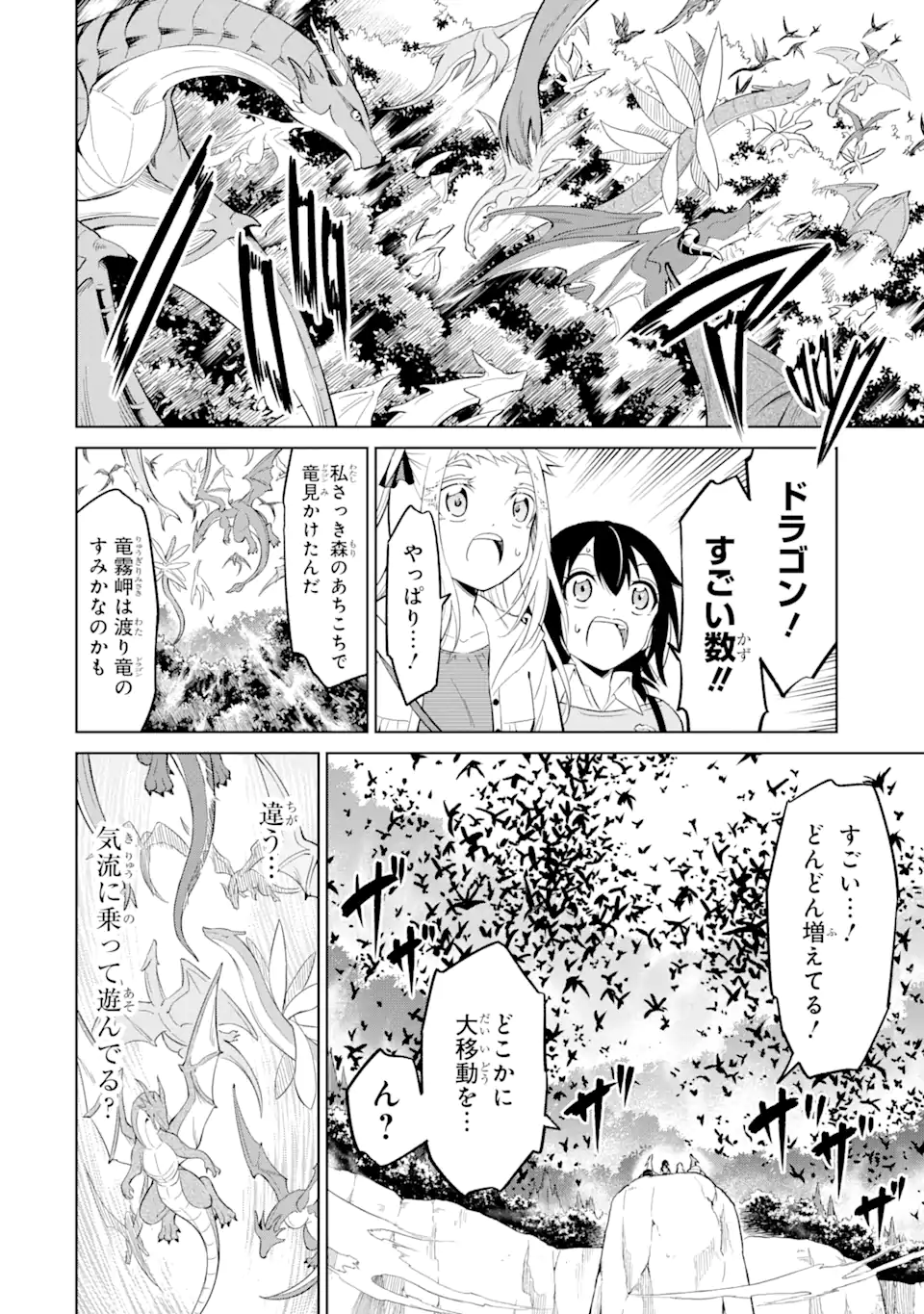 騎竜免許とった女子高生 第16.3話 - Page 1