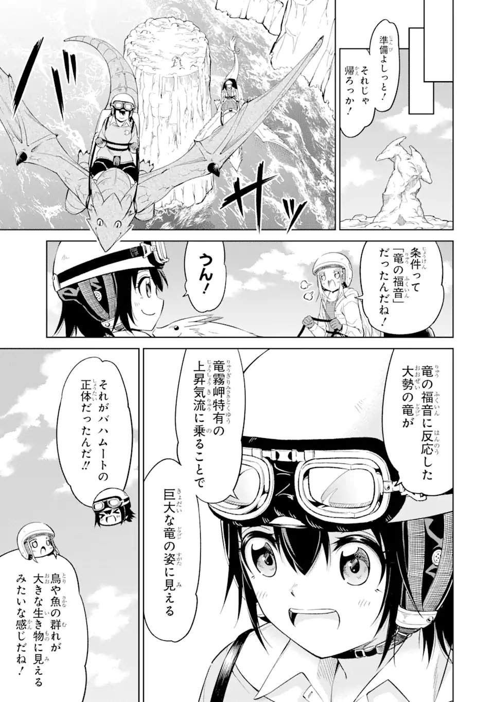 騎竜免許とった女子高生 第16.3話 - Page 6