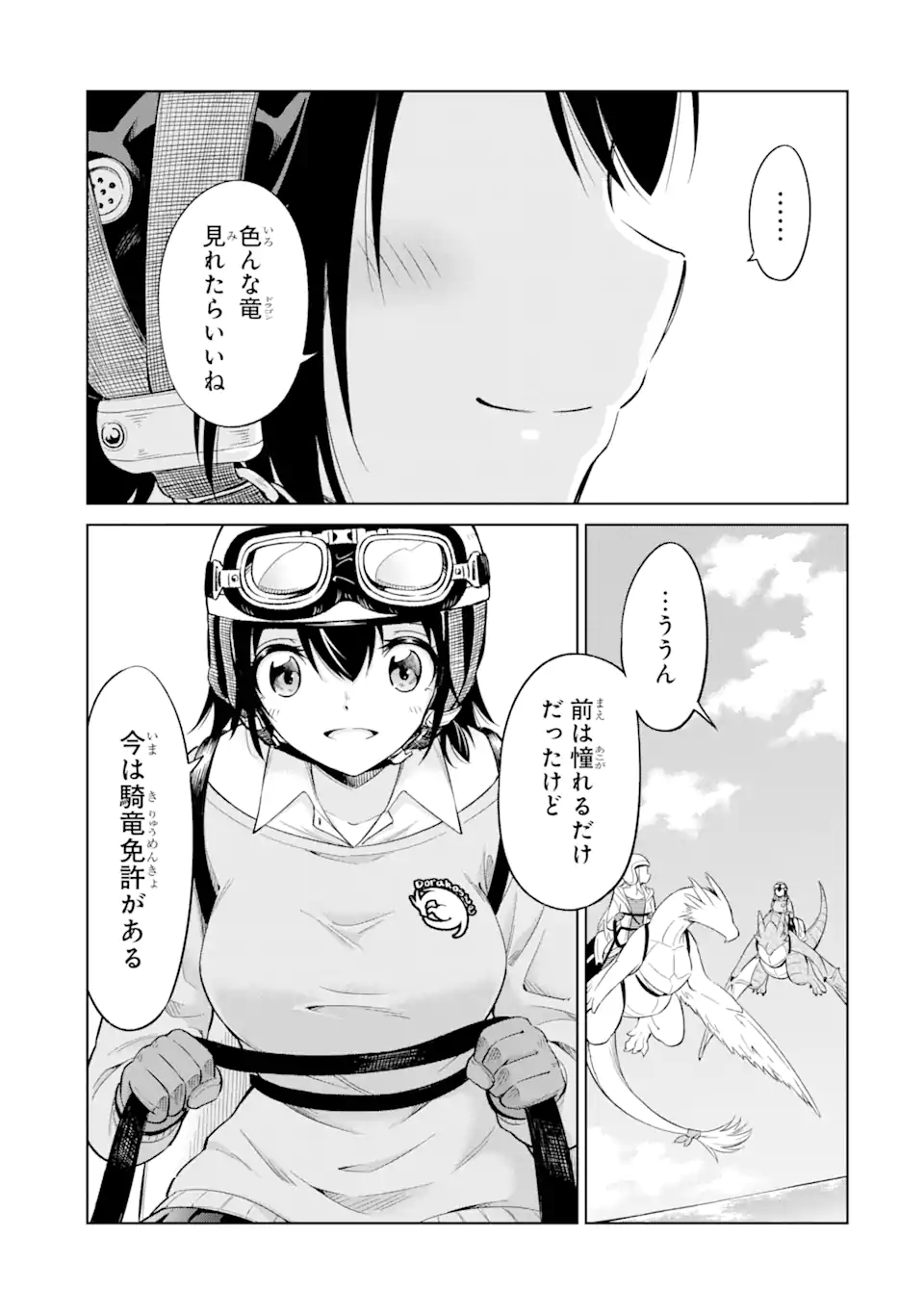 騎竜免許とった女子高生 第16.3話 - Page 12