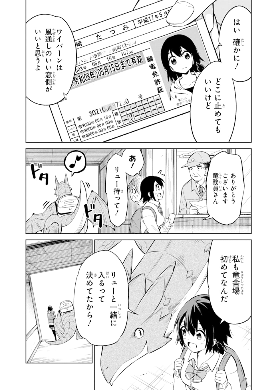 騎竜免許とった女子高生 第2話 - Page 9