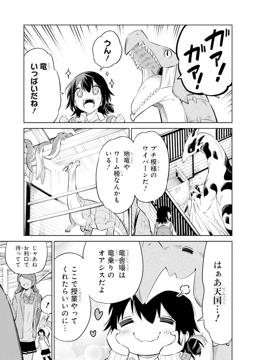 騎竜免許とった女子高生 第2話 - Page 11