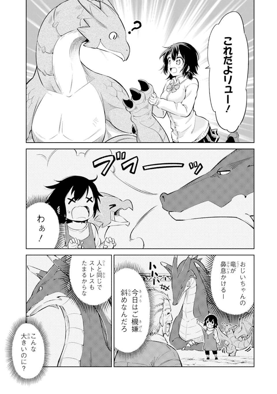 騎竜免許とった女子高生 第2話 - Page 23