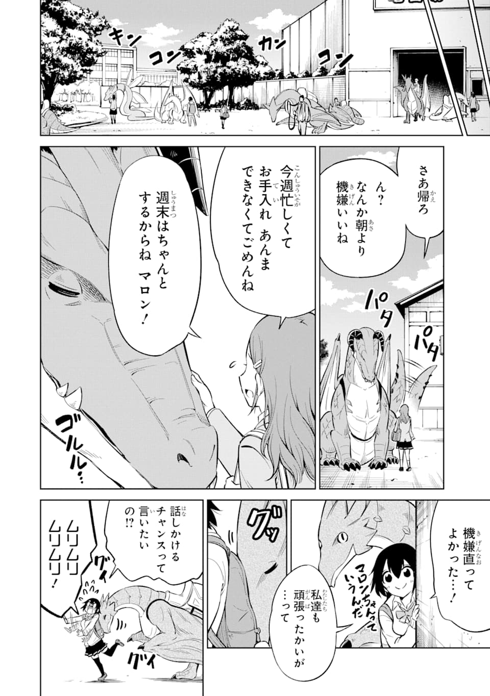 騎竜免許とった女子高生 第2話 - Page 26