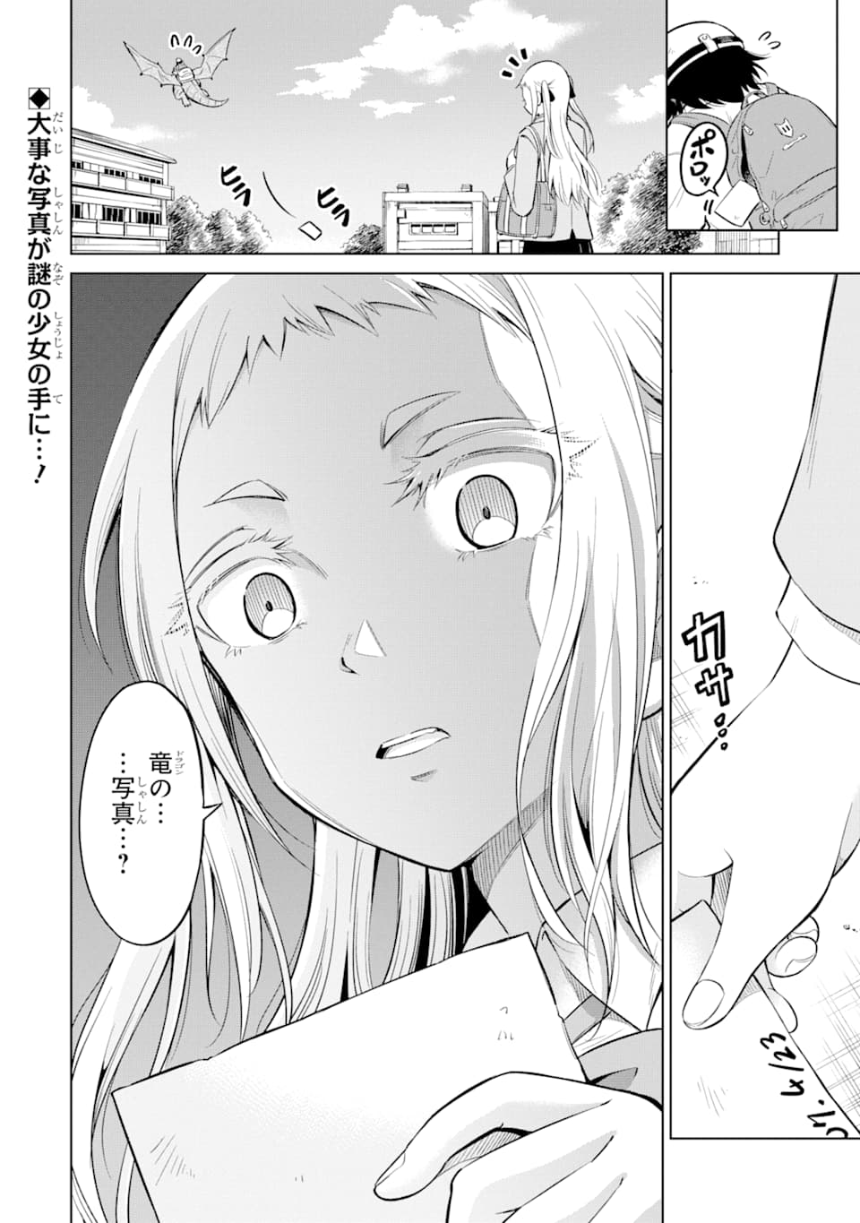 騎竜免許とった女子高生 第2話 - Page 34