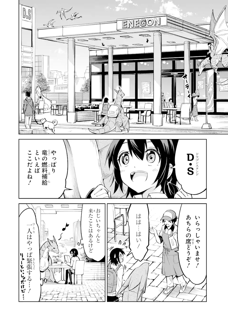 騎竜免許とった女子高生 第3.1話 - Page 4