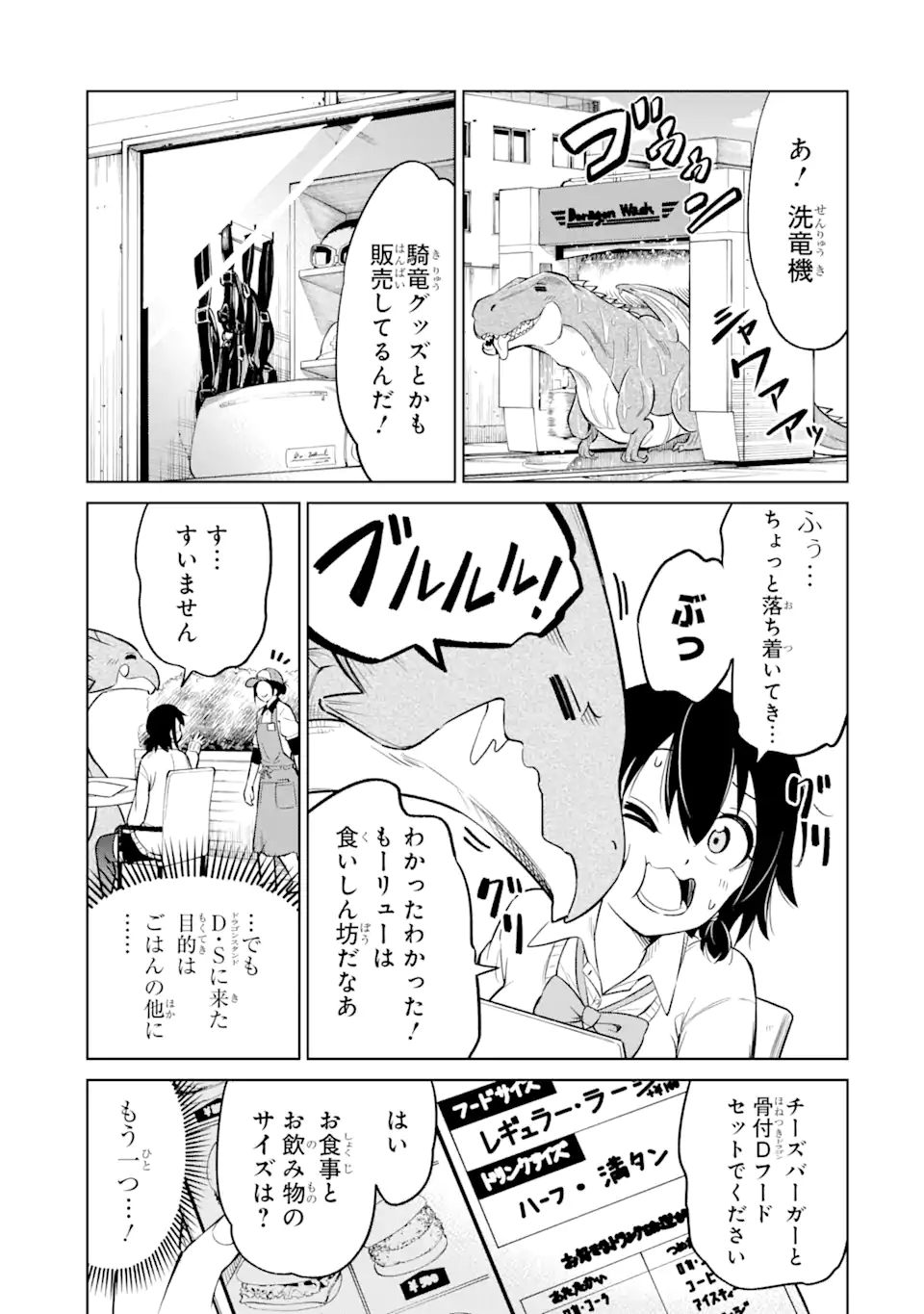 騎竜免許とった女子高生 第3.1話 - Page 5