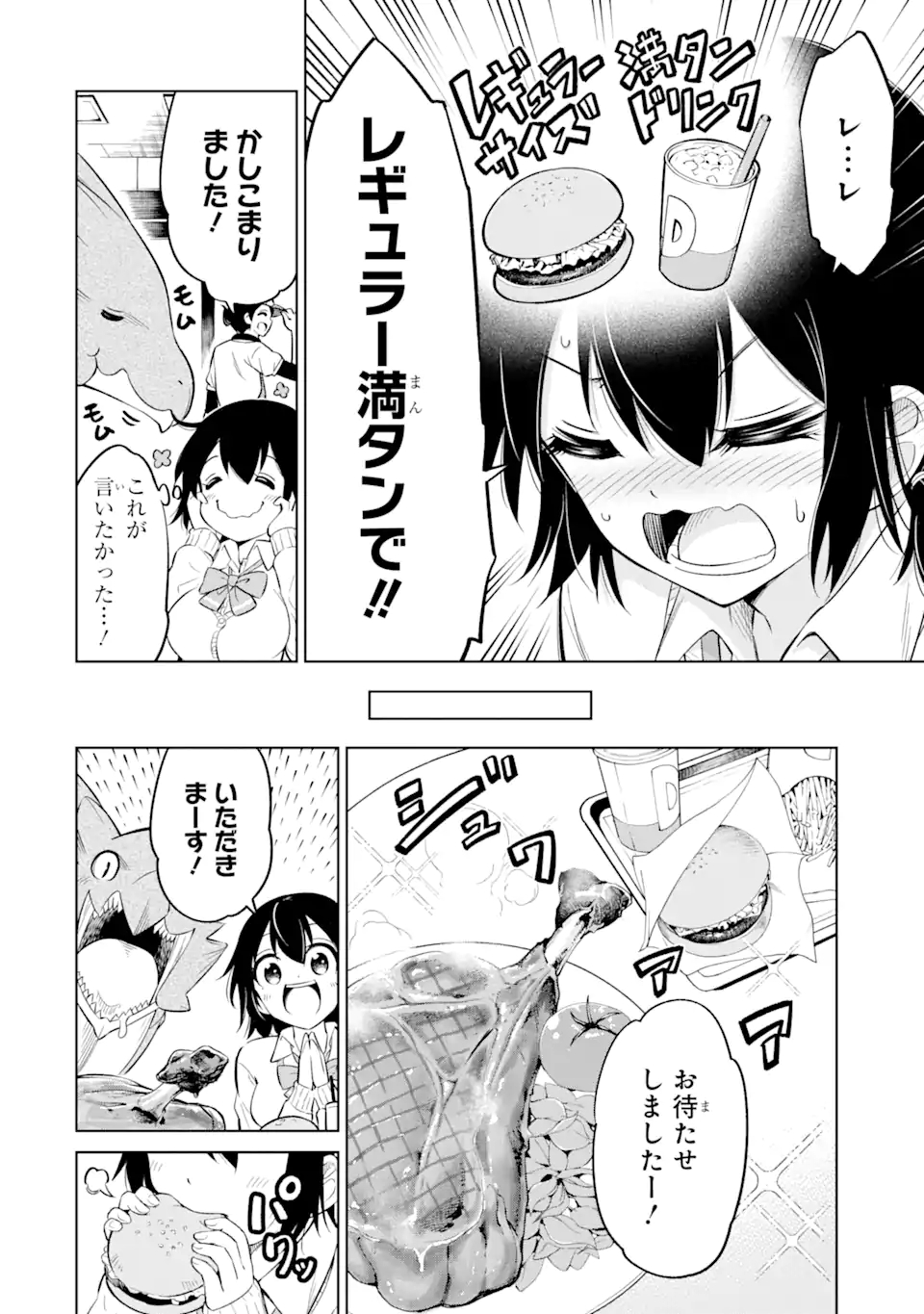 騎竜免許とった女子高生 第3.1話 - Page 6